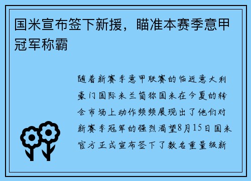国米宣布签下新援，瞄准本赛季意甲冠军称霸