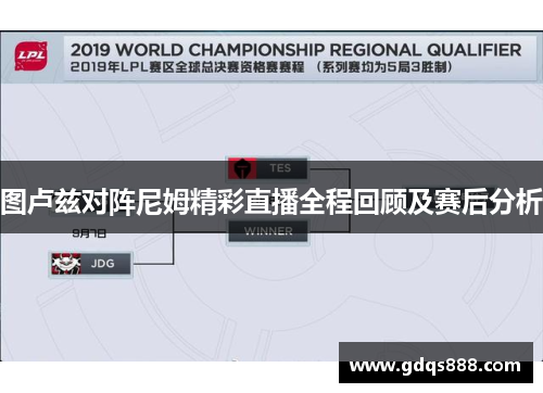 图卢兹对阵尼姆精彩直播全程回顾及赛后分析