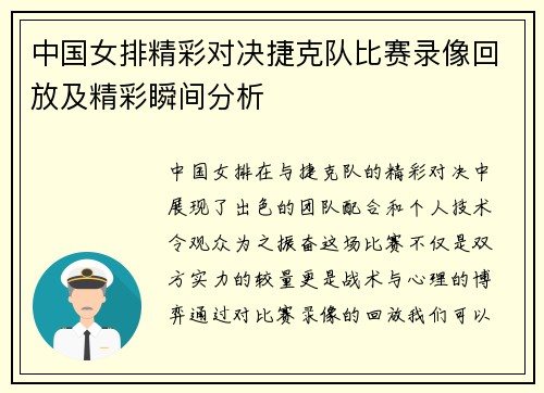中国女排精彩对决捷克队比赛录像回放及精彩瞬间分析