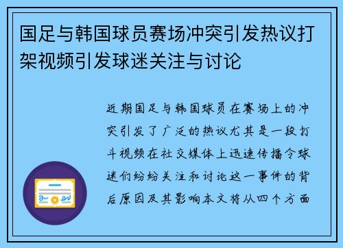 国足与韩国球员赛场冲突引发热议打架视频引发球迷关注与讨论