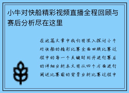 小牛对快船精彩视频直播全程回顾与赛后分析尽在这里