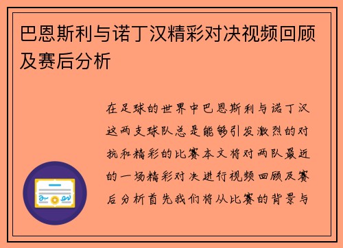 巴恩斯利与诺丁汉精彩对决视频回顾及赛后分析