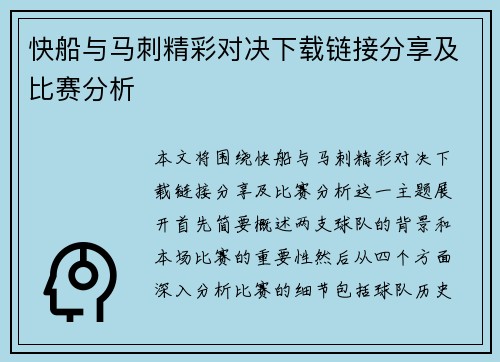 快船与马刺精彩对决下载链接分享及比赛分析