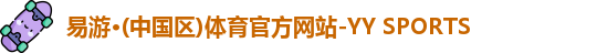 易游